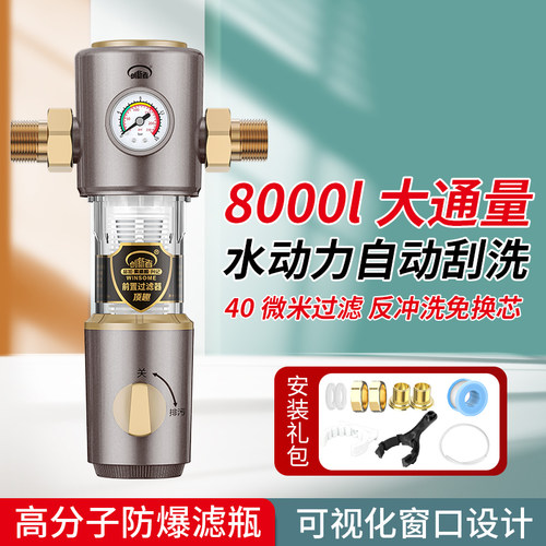 前置反冲洗过滤器家用全屋自来水管道室内外水管初滤40微米净水器
