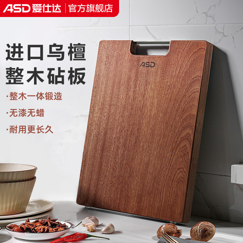 爱仕达乌檀木整木砧板家用菜板实木水果案板不开裂和面切菜面板
