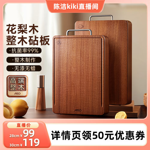 爱仕达花梨木菜板实木砧板