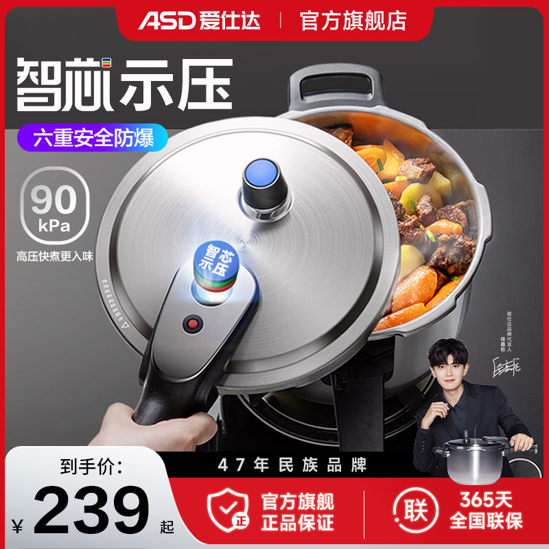 爱仕达官方旗舰店智芯高压锅电磁炉通用家用304不锈钢压力锅防爆