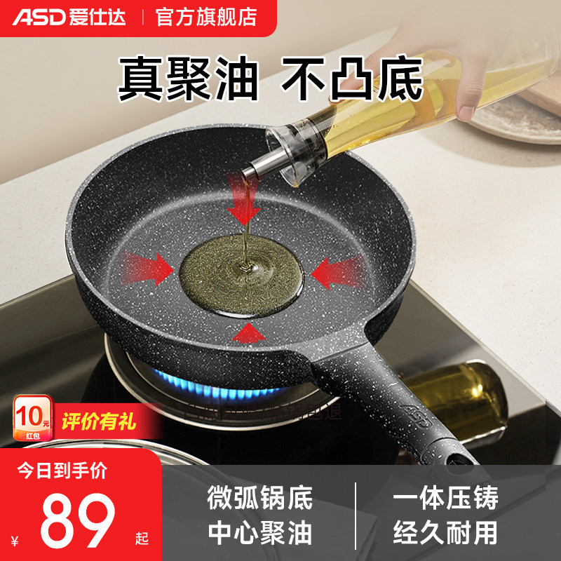 爱仕达不粘煎锅聚油不凸底不粘锅家用小炒锅燃气电磁炉通用平底锅