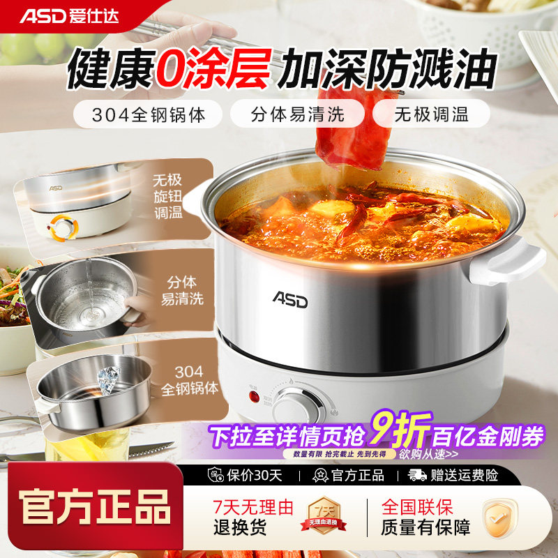 爱仕达电火锅锅专用锅家用分体式蒸煮涮煎2025新款0无涂层不锈钢
