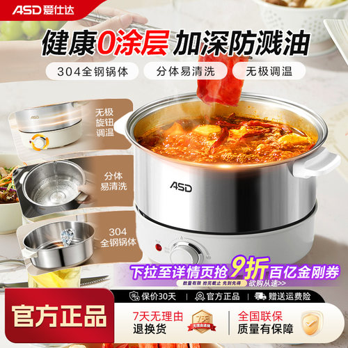 爱仕达电火锅不锈钢分体0无涂层