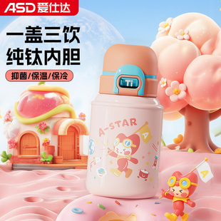 爱仕达钛杯儿童保温杯学生上学专用水杯女生高颜值大容量吸管杯子