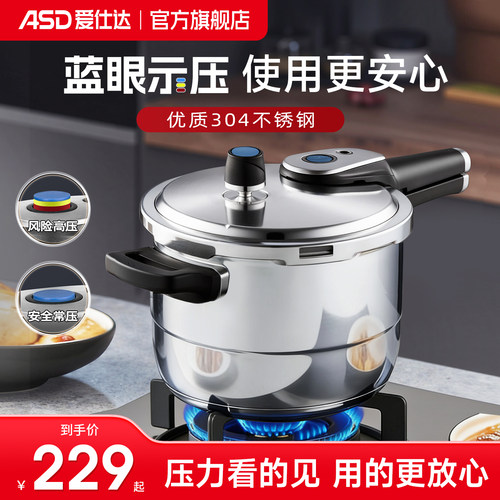 2025新品爱仕达智芯不锈钢高压锅