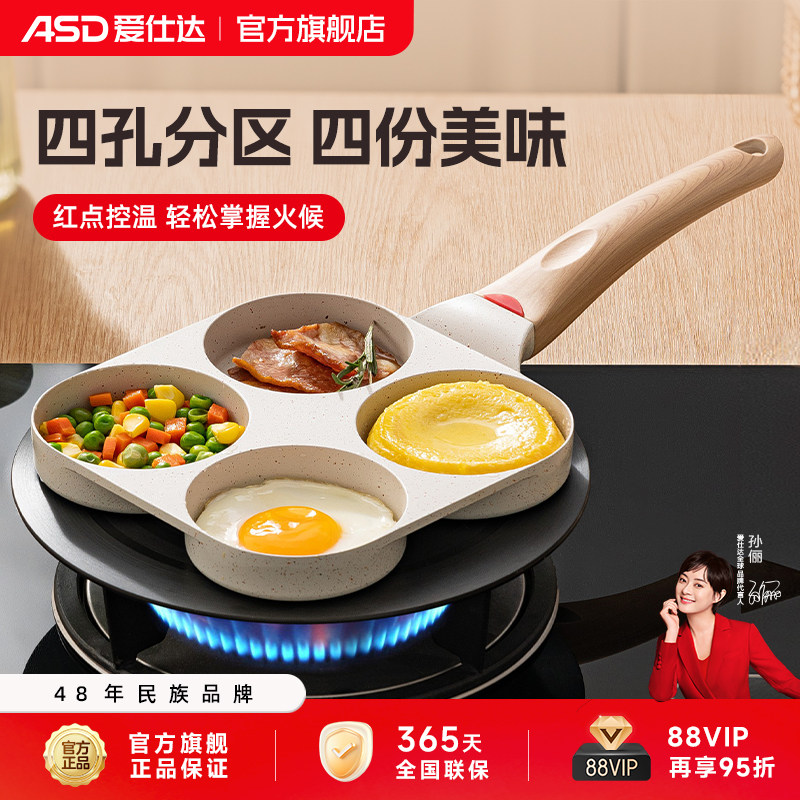 爱仕达鸡蛋汉堡机平底锅家用不粘锅四孔早餐锅煎蛋神器煎饼蛋堡锅