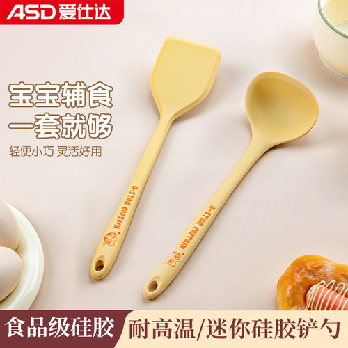爱仕达硅胶铲家用厨房锅铲食品级安全耐高温不粘锅汤勺宿舍铲子