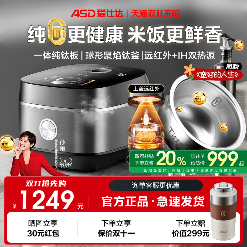 爱仕达家用电饭煲智能纯钛0涂层4L多功能IH远红外加热电饭锅新款