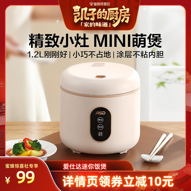 【爱仕达专场】爱仕达迷你电饭煲1.2L家用小容量电饭锅1到2人用