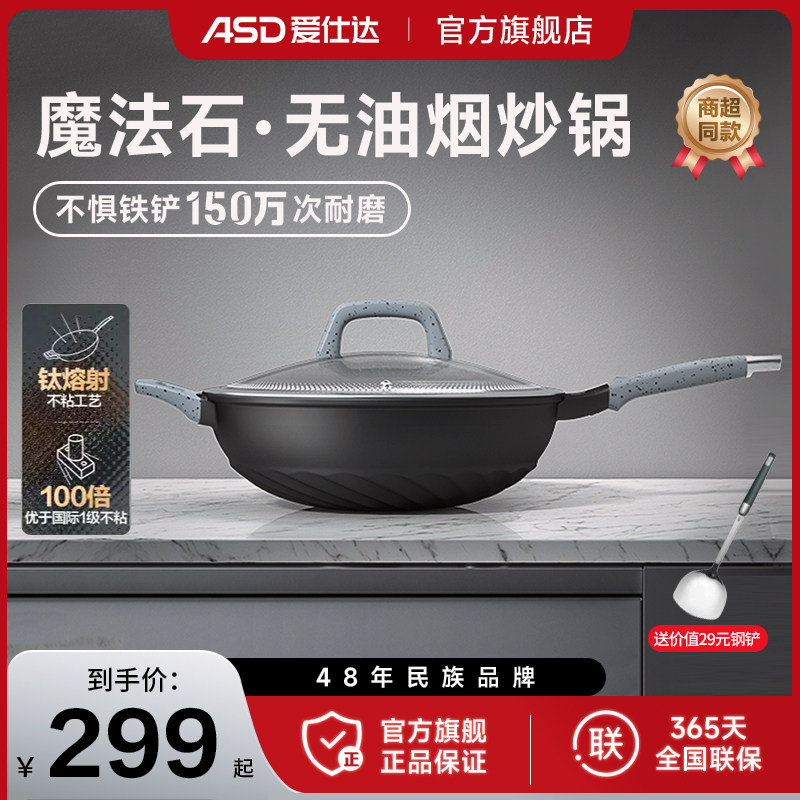 爱仕达魔法石有钛不粘锅无油烟炒锅家用燃气电磁炉官方旗舰店正品