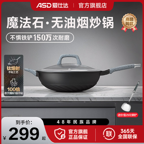 爱仕达有钛不粘炒锅耐磨不粘锅