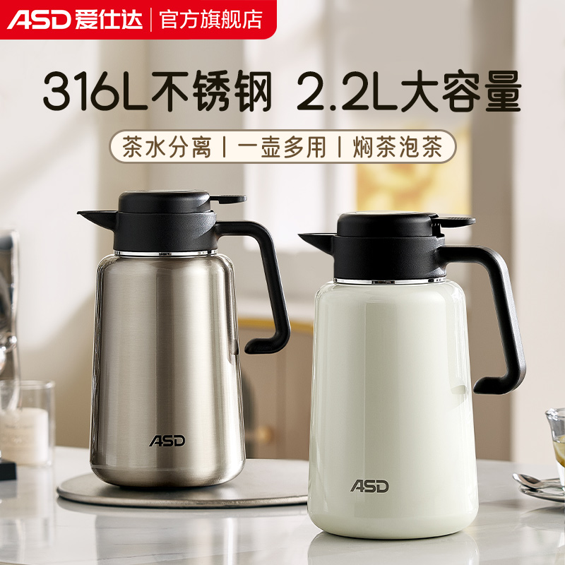 爱仕达保温壶家用大容量焖茶壶