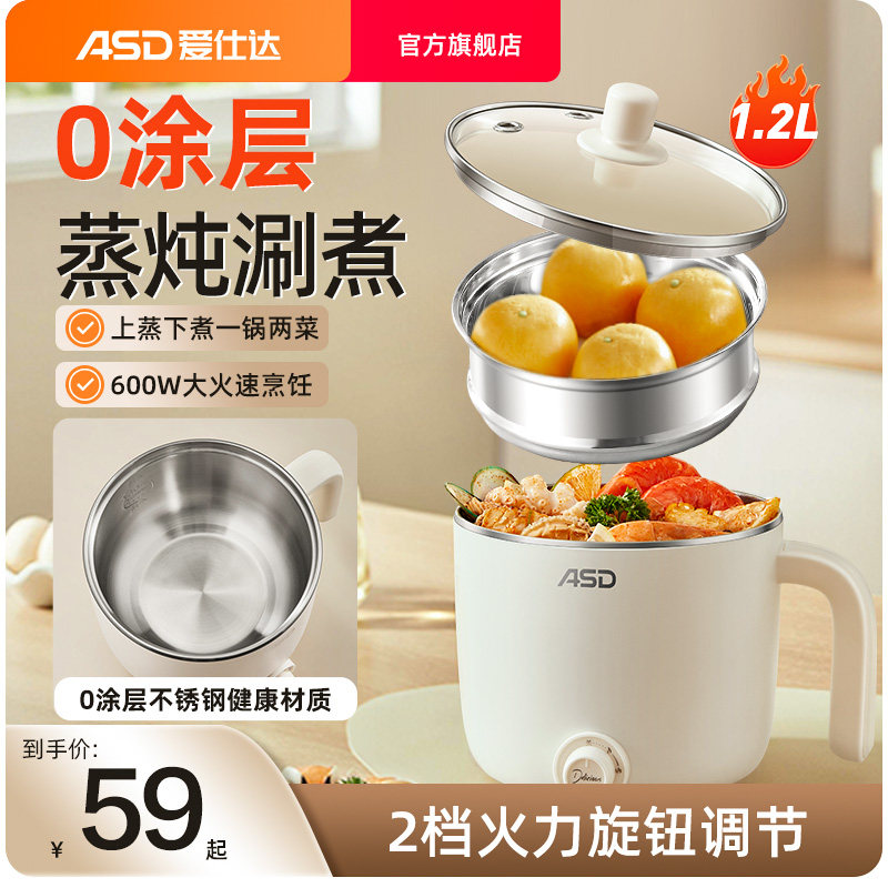 爱仕达电煮锅宿舍家用小电锅泡面锅304不锈钢电火锅蒸煮一体锅