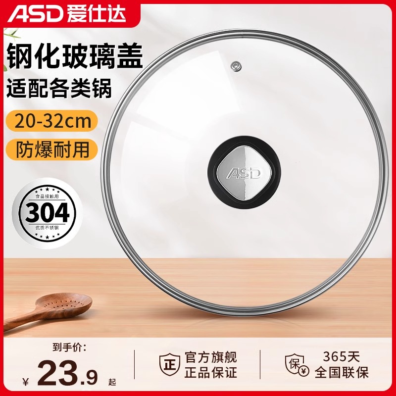 20/22/24/26/28/30/32通用玻璃盖
