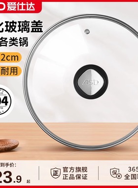爱仕达锅盖家用玻璃耐高温钢化盖子2628/30/32cm原装配件炒平底锅