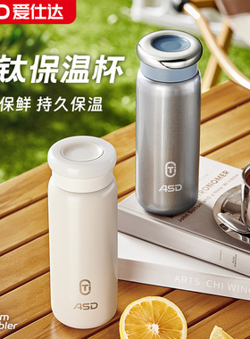 爱仕达钛杯纯钛保温杯男高档商务泡茶水杯小巧便携随行咖啡杯女