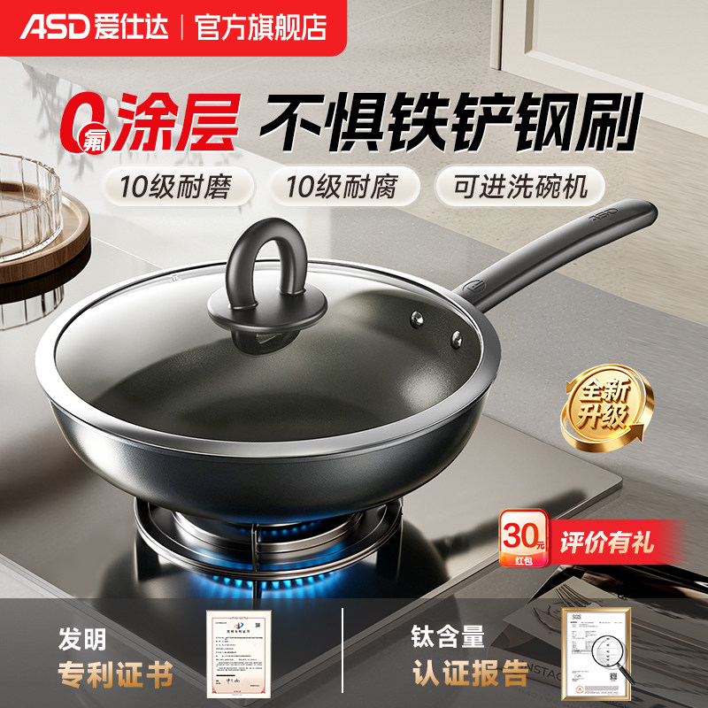 【全新升级】爱仕达有钛不粘锅家用炒菜锅无氟涂层不锈钢平底钛锅