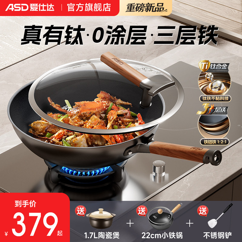 爱仕达3层有钛铁锅家用无涂层炒菜锅免开锅有钛不粘老式平底铁锅