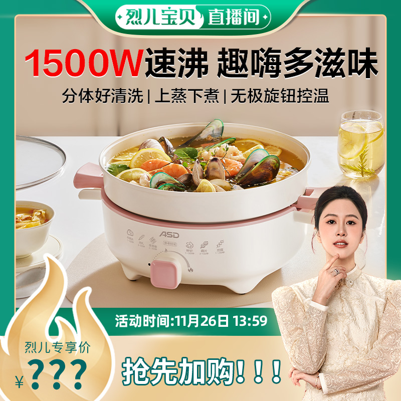 【烈儿宝贝直播间】爱仕达5L大容量电热火锅家用多功能电煮电锅