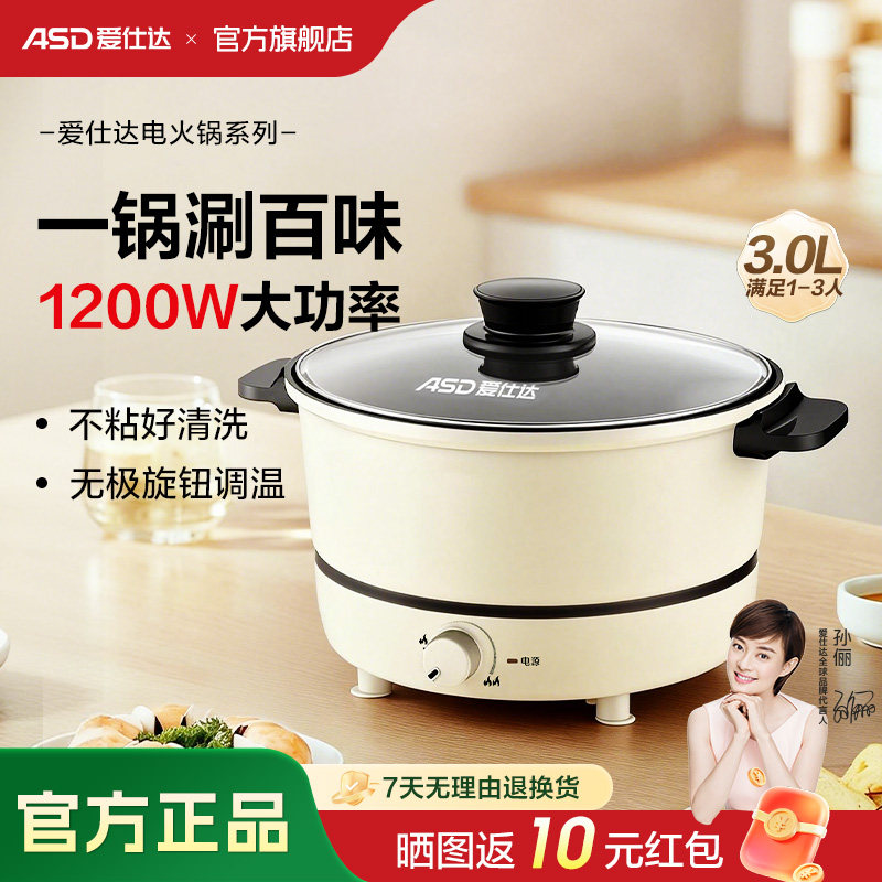 爱仕达电火锅专用锅电锅一体锅多功能电煮锅炒煮两用小容量不粘锅