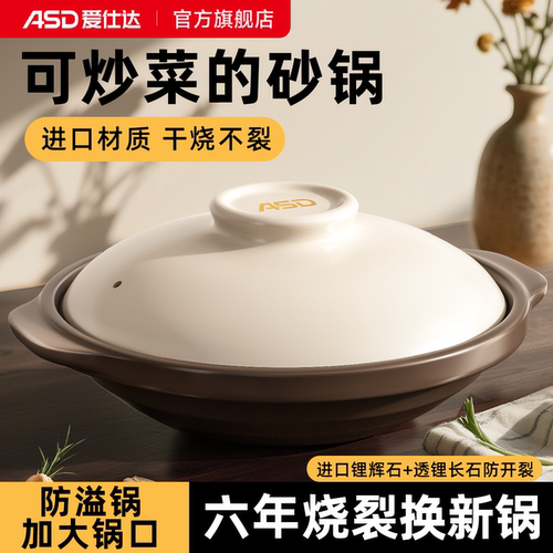 【6年烧裂包换】爱仕达炒菜砂锅