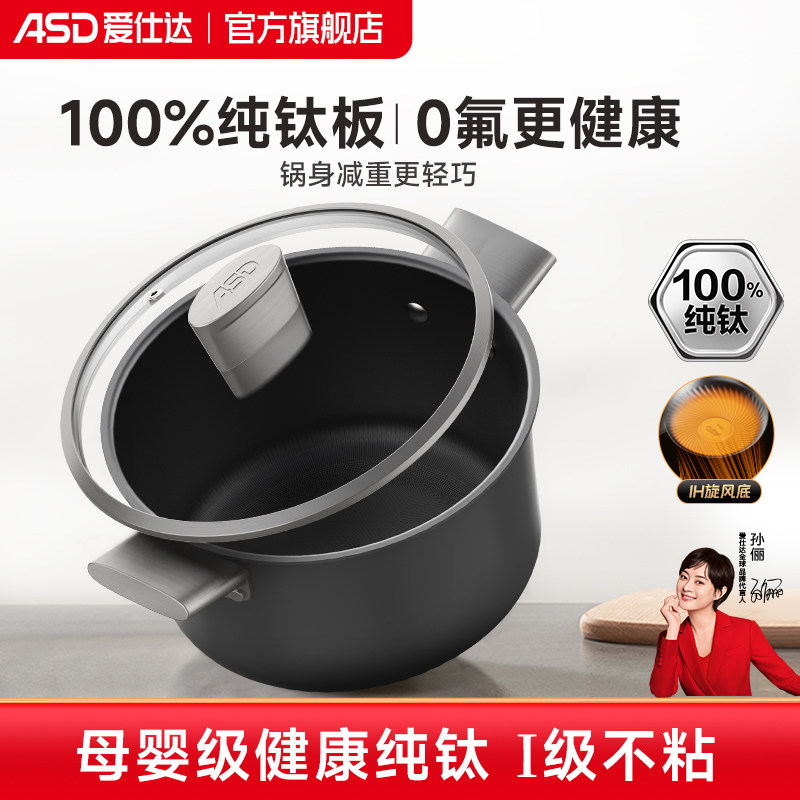 【尊享新品】爱仕达纯钛汤锅0氟电磁炉通用家用加厚煮粥锅图片