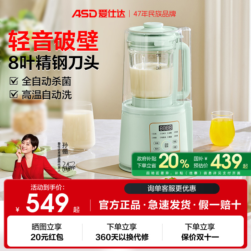 爱仕达柔音破壁机家用全自动