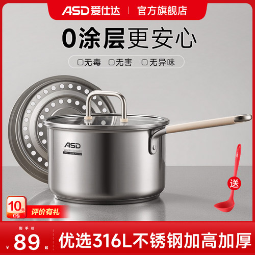 爱仕达316L不锈钢奶锅