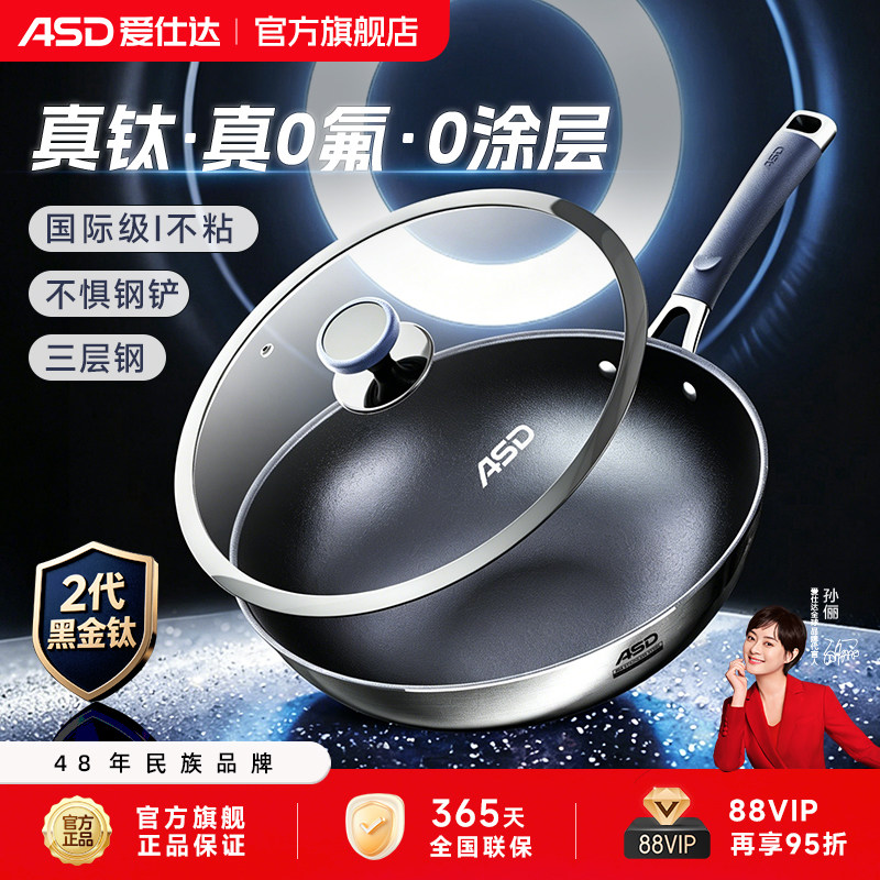 爱仕达有钛无涂层不粘炒锅0涂层家用不粘不锈钢炒菜锅燃气电磁炉