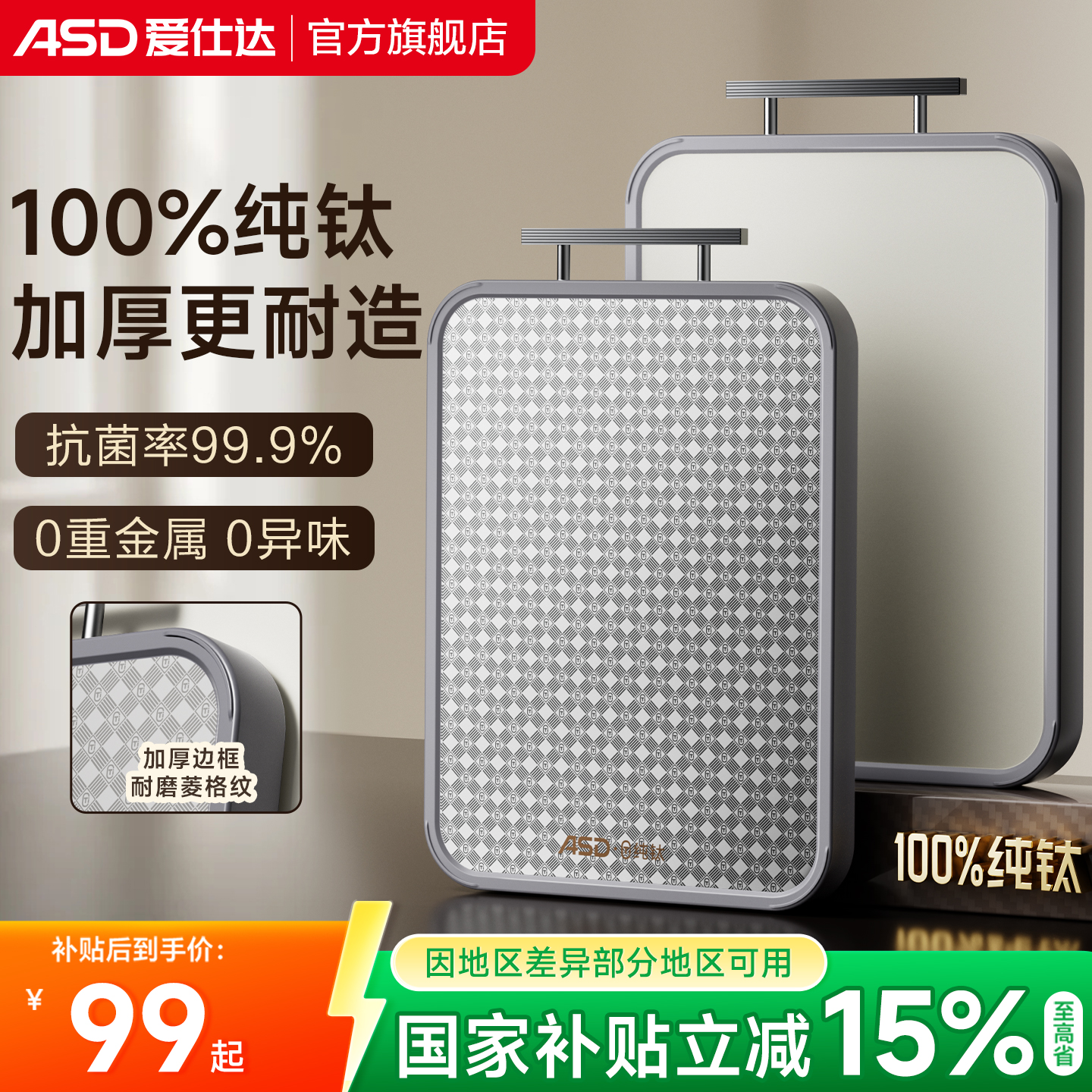 爱仕达纯钛砧板2025新款菜板