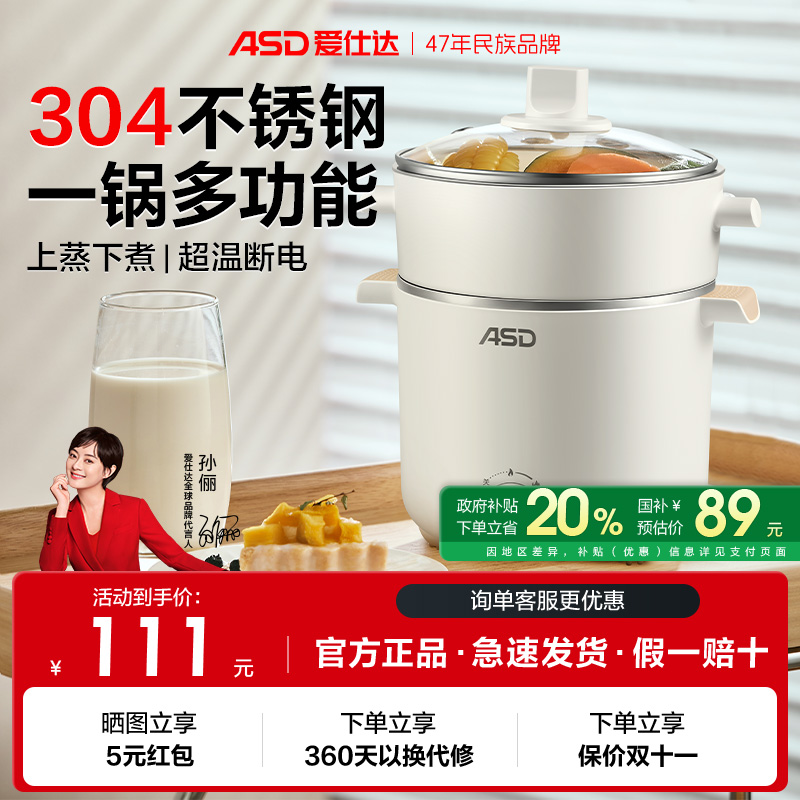 爱仕达电煮锅家用小型多功能蒸煮一体泡面锅迷你小电锅官方旗舰店