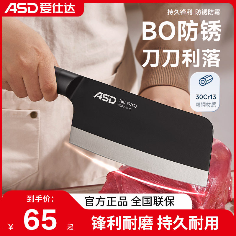 爱仕达持久锋利菜刀O防锈防粘