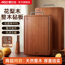 爱仕达花梨木菜板家用实木切菜板厨房案板抗菌防霉食品级整木砧板