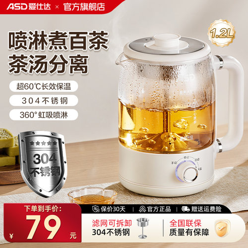 爱仕达喷淋式煮茶器养生壶