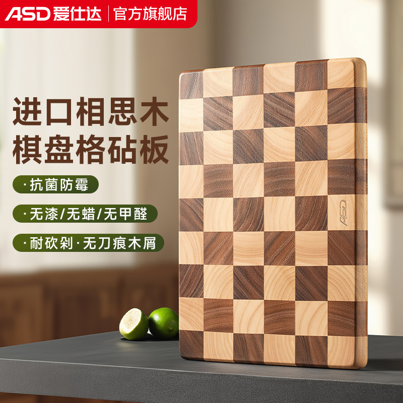 爱仕达棋盘格相思木菜板抗菌防霉家用切菜板实木砧板案板厨房专用
