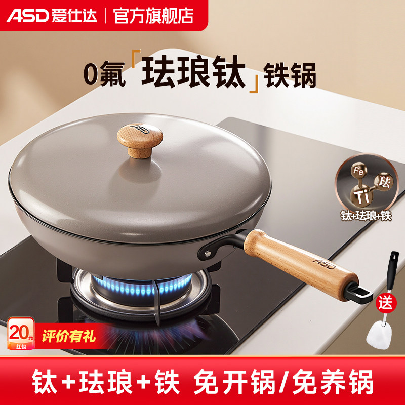 【新品】爱仕达珐琅铁锅有钛0氟家用不粘炒菜锅正品官方旗舰店