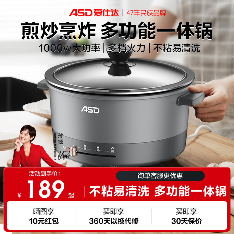 爱仕达一体式电热火锅3.5L多功能电火锅家用大容量官方旗舰店正品