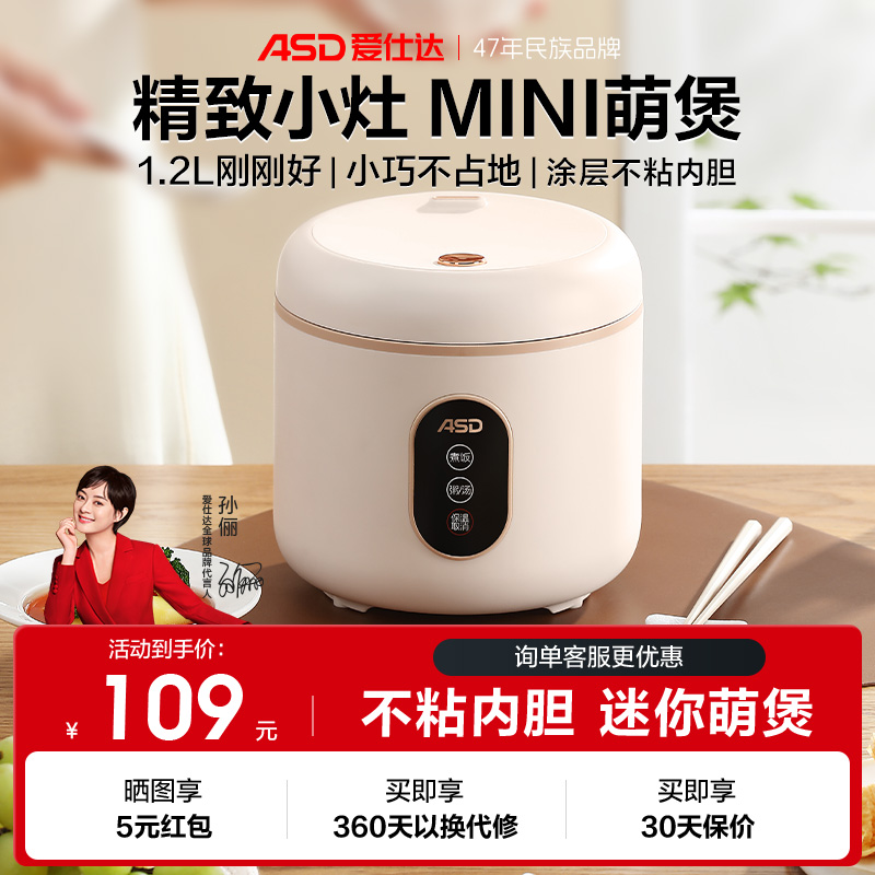 爱仕达迷你1.2L家用电饭煲电饭锅