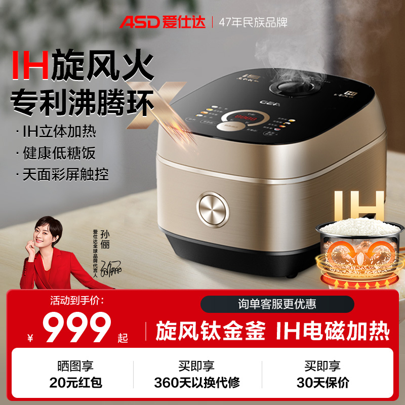 爱仕达IH电饭煲家用4L大容量2-6人7适用低糖电饭锅官方旗舰店正品