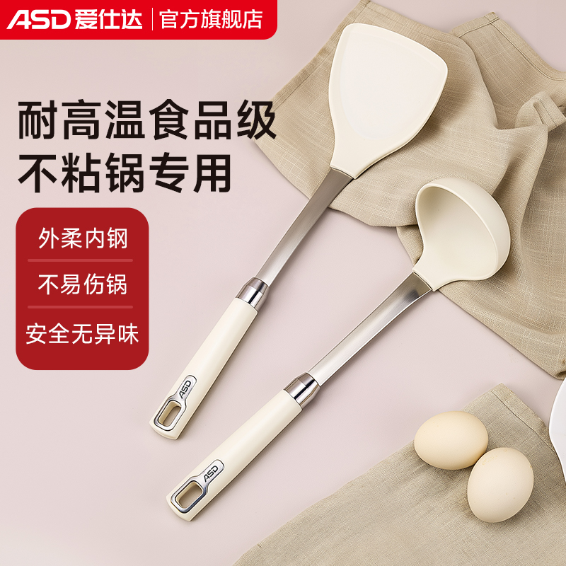 爱仕达硅胶锅铲套装家用食品级全套铲勺不粘锅专用耐高温厨房铲
