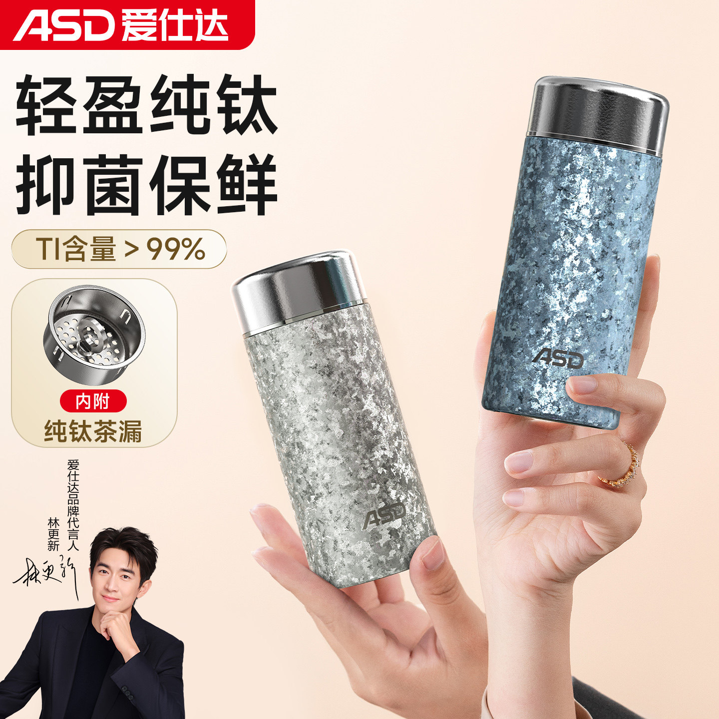 林更新同款爱仕达钛杯纯钛保温杯