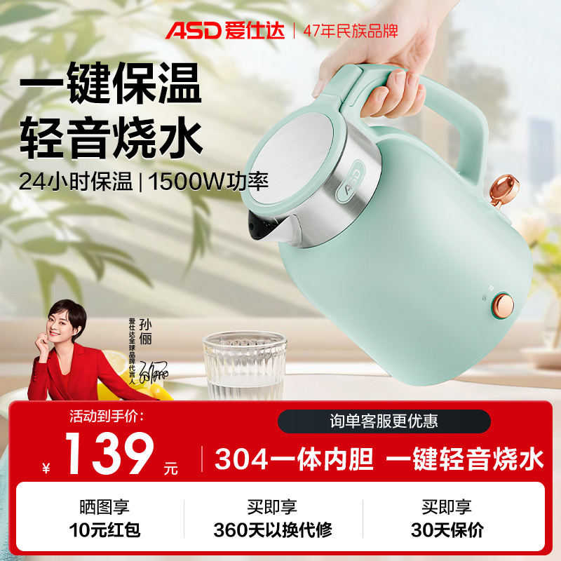爱仕达轻音电热水壶家用2L烧水壶家用开水壶保温烧水一体壶