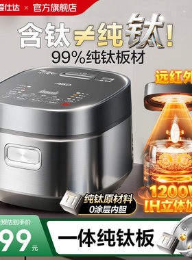 爱仕达纯钛电饭煲远红外IH加热
