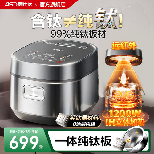 爱仕达纯钛电饭煲远红外IH加热