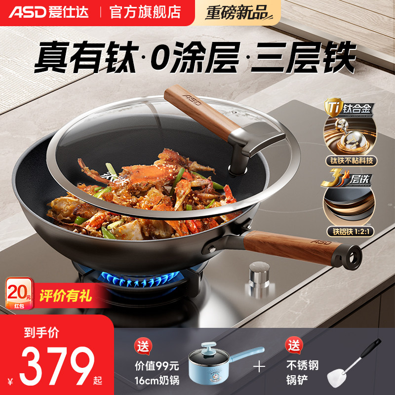 爱仕达3层有钛铁锅家用无涂层炒菜锅免开锅有钛不粘老式平底铁锅