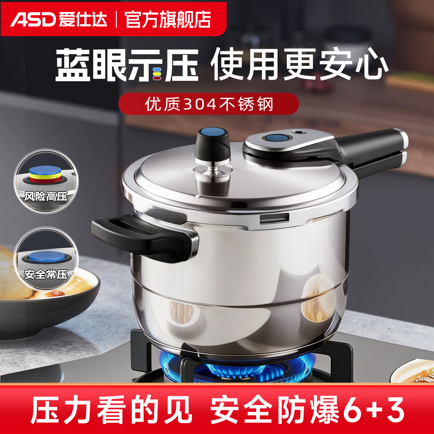 爱仕达官方旗舰店智芯高压锅电磁炉通用家用304不锈钢压力锅防爆