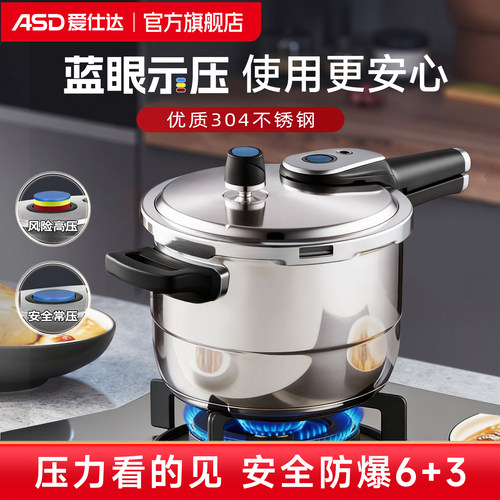 2025新品爱仕达智芯不锈钢高压锅
