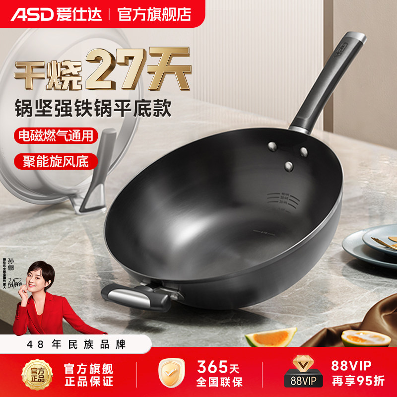 【锅坚强铁锅平底款】爱仕达铁锅炒菜锅家用精铁无涂层煤气灶炒锅