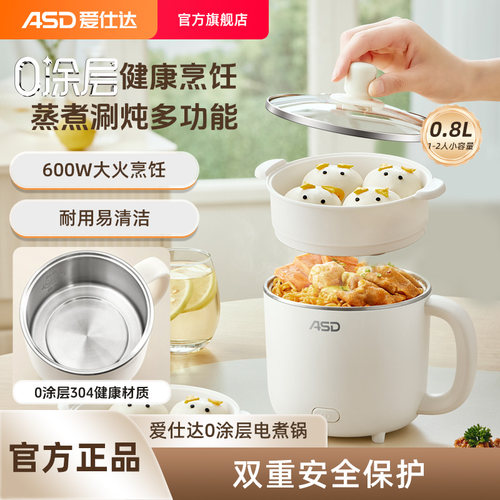 爱仕达电煮锅宿舍家用