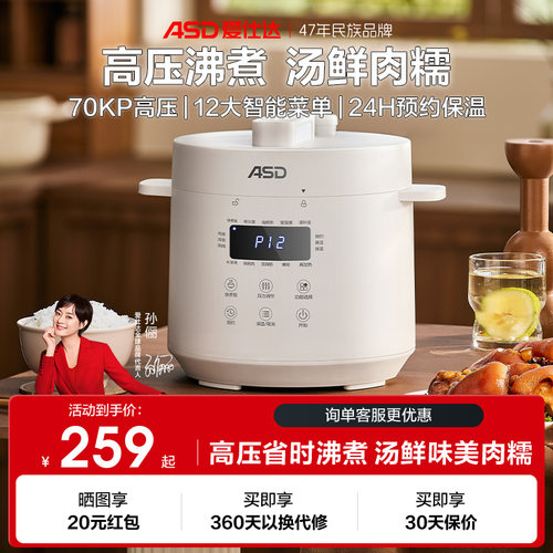 爱仕达电压力锅不粘内胆3L高压锅